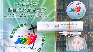 天主教香港教區2025禧年感恩聖祭CATHOLIC DIOCESE OF HONG KONG RITE OF THE OPENING OF THE JUBILEE YEAR 2025希望的朝聖者