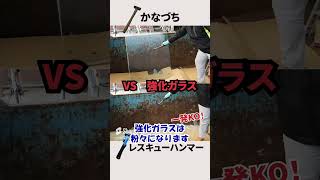 【解説】強化ガラス大爆発#shorts