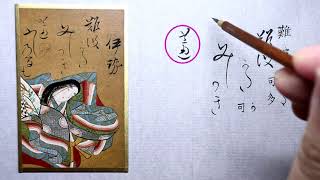 【書道】百人一首に使われる「かな文字」解説します【光琳かるた・十九番上句】