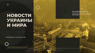 Новости Украины и мира на утро 22 февраля