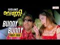 Bunny Bunny Video Song | Allu Arjun | Gouri Mumjal | Devi Sri Prasad | Vidhu Prathap