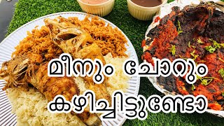 Fish\u0026Rice// ഇതു പോലെത്തെ മീനും ചോറും ഇനി നാട്ടിൽ ഉണ്ടാകാം //saudi special