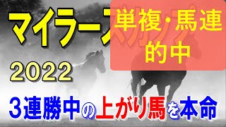 マイラーズカップ【2022予想】雨が降っても強い馬は強い！