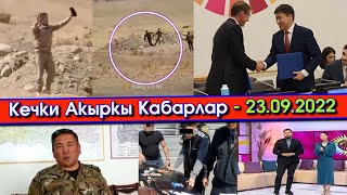 БИЛИМ берүү МИНИСТРИ дүйнөлүк ДЕМИЛГЕ көтөрүп/Колгон ТҮШКӨН солдат ТИРҮҮ экени АЙТЫЛЫП/ЭФИРДЕ сындап