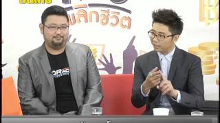 เลขพลิกชีวิต(คัดเฉพาะ)ตอนที่18 เบรคที่ 4/4 ตอน คุณเอก สิงห์หนุ่มแดนใต้ 03