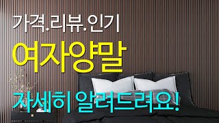 여자양말 고르기 추천 2024년 09월 베스트 TOP10 인기 무지 중목 단목 스니커즈 발목양말 페이크삭스 골지 무압박양말