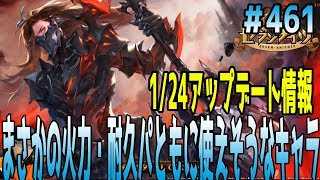 セブンナイツ 実況#461 【0124アプデ情報】シルベスタぶっ壊れすぎｗ耐久パも火力でも使える強さ！