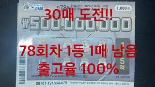 78회 스피또1000 도전 12일차