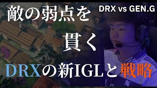 【VALORANT解説】相手の弱点を突くDRXの完璧なヘイブン攻略 #drx  #geng  #vct  #ヴァロラント #valorant  #valo #valorant解説