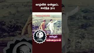 💛 ஒன்றுபட்ட உயர்ந்த நட்பு 💛||K.J.Yesudas||TMS||MSV||Kannadasan||@timelessrasigarkal