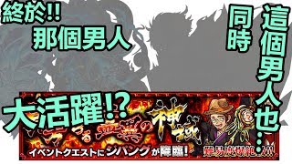 【モンスト】爆絕ジパング!初日即崩壞!? ｜monster strike 怪物彈珠