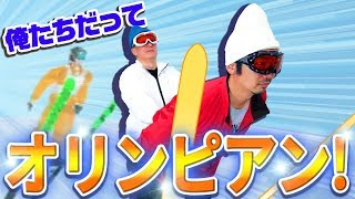 【ハイパーオリンピック イン ナガノ】まさかの便乗企画！？俺たちの冬季オリンピック！【小野坂昌也☆ニューヤングTV】