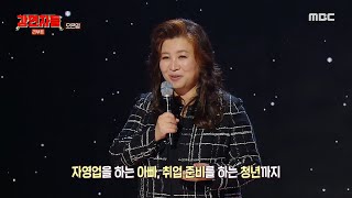 [심장을 울려라 강연자들] 오은영의 세상이 멸망한다 해도?! 자존감을 지키기 어려운 세상에서 가져야 하는 자세, MBC 241027 방송