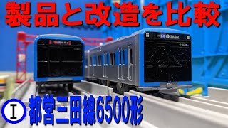 【新型車両】都営三田線6500形のプラレールを開封（都営地下鉄　東急目黒線　相鉄新横浜線）