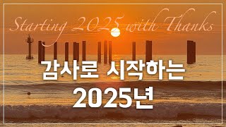 [PIANO] Starting 2025 with Thanks/Hymns Piano improvisation/Piano improvisation for Prayer