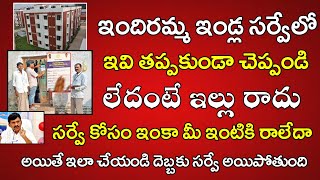 ఇందిరమ్మ ఇండ్ల సర్వే కోసం ఇంకా మీ ఇంటికి రాలేదా అయితే ఇలా చేయండి | indiramma Indlu Sarvey