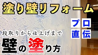 【小倉高等技術専門校】プロから学ぶ壁塗り授業（養生・下塗り編）／北九州市左官業協同組合×株式会社ツネミ