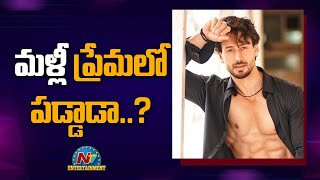 మళ్లీ ప్రేమలో పడ్డాడా ? | Movie Mixture | NTV ENT