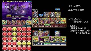 【パズドラ】モワ降臨　（ヨグソトース・赤おでん）（エンハンスの倍率に間違いがあります）