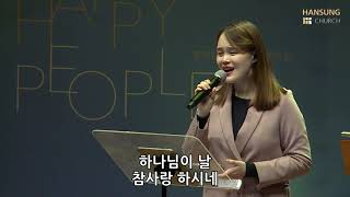 한성교회 5부예배(청년) [2021.02.14] 예배실황 (박지현 전도사) | 한성교회청년부