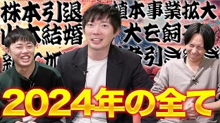 激動の1年を振り返り。株本引退？結婚後の生活は？｜vol.2152