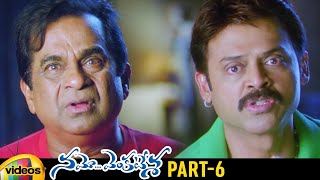 Namo Venkatesa Telugu Full Movie | Venkatesh | Trisha | Brahmanandam | Ali | Part 6 | Mango Videos