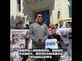 加州民主团体集会，抗议中共党庆103周年