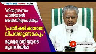 കേരളത്തിലാകെ 32 രോഗികള്‍, 23 പേര്‍ക്ക് വൈറസ് ബാധിച്ചത് കേരളത്തിന് പുറത്തുനിന്ന് | Pinarayi Vijayan