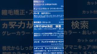 群馬県前橋市でアイパーパンチパーマ濡れパンアイロンパーマ可な床屋理容美容 #Shorts