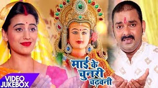 Pawan Singh,Akshara का नया देवी गीत - Mai Ke Chunari Chadhawani - Video Jukebox - Bhojpuri Devi Geet