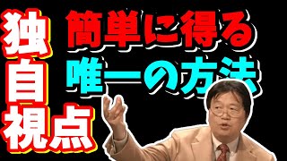 【独自視点の鍛え方】物事の見方を変える、視点を変える方法はあるよ