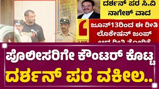 Darshan Bail Application : ಪೊಲೀಸರು ಹೇಳುವ ಸುಳ್ಳಿಗೂ ಒಂದು ಮಿತಿ ಇರ್ಬೇಕು | Renukaswamy Case | @newsfirst