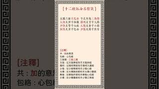 Traditional Chinese Medicine Verses | Meridian 01 | Twelve Meridians Named | #shorts