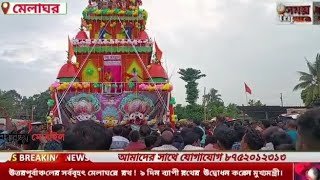 উত্তরপূর্বাঞ্চলের সর্ববৃহৎ মেলাঘরে  রথ !  ৯ দিন ব্যাপী রথের  উদ্বোধন করেন মুখ্যমন্ত্রী।