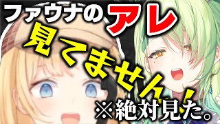 アメリアがファウナのアレを見てしまった事件の真相は？【ホロライブEN/日本語字幕/アメリアワトソン/セレスファウナ】