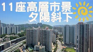 灝景灣11座 高層市景 夕陽美景 現場實拍 最新最近青衣站 方廳 #上車盤  #青衣 #租盤 #中環 #機場