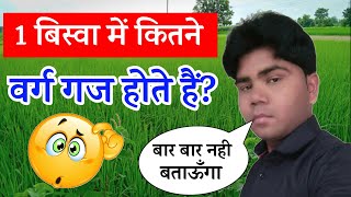 1 बिस्वा में कितने वर्ग गज होते हैं | 1 Biswa me kitne varg gaj hote hain