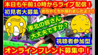 LIVE !『（視聴者参加型）スプラトゥーン2（初見者大募集）』ベガ様オンライン対戦2022年3月17日