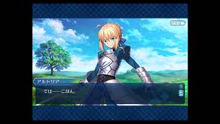 【Fate/Grand Order】バレンタイン2019　ボイス付きチョコイベント　アルトリア・ペンドラゴン（剣）