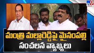 Mynampally Hanumantha Rao HOT Comments on Minister Malla Reddy | CM KCR - TV9