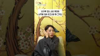 남편복 좋은 여자의 팔자 #shorts