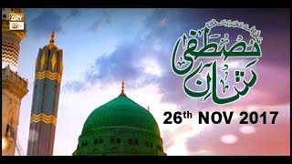 Shan-e-Mustafa(S.A.W.W) - 26th November 2017 - ARY Qtv