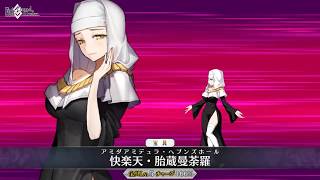 【FGO】宝具演出＿殺生院キアラ「快楽天･胎蔵曼荼羅」【Fate/Grand Order】Noble Phantasm