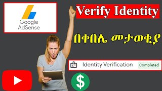 How to Verify Your Identity On AdSense|አድሰንስ አይደንቲቲ በቀበሌ መታወቂያ| New Update