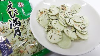 えび満月わさび風味 Japanese snack「Ebi mangetsu」Wasabi flavor（Shrimp full moon）