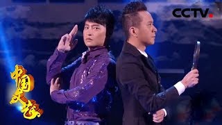 《中国文艺》大魔术师：陈志朋和丁建中联手大变活人 演绎不一样的神奇 20190225 | CCTV中文国际