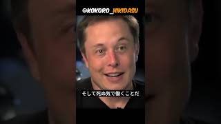 毎週100時間の努力 [ イーロン・マスク - モチベーション動画 ]