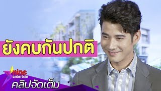 “มาริโอ้” ตอบชัด! รักยังดี ห่วง\