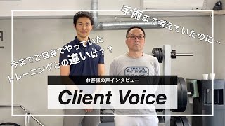 【お客様の声】腰痛パーソナルトレーニングコースご受講の方にインタビューしてみた。