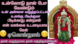 எனக்கு மன நிம்மதி வேண்டும் என்று உன்னை தேடி வந்திருக்கிறேன் என் நிம்மதியை குறைத்து விடாமல் இதைக்கேள்